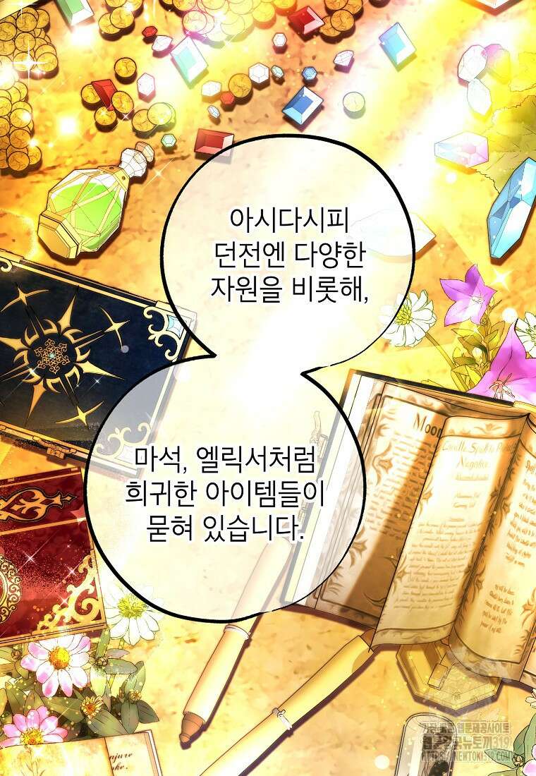 던전 안의 살림꾼 14화 77
