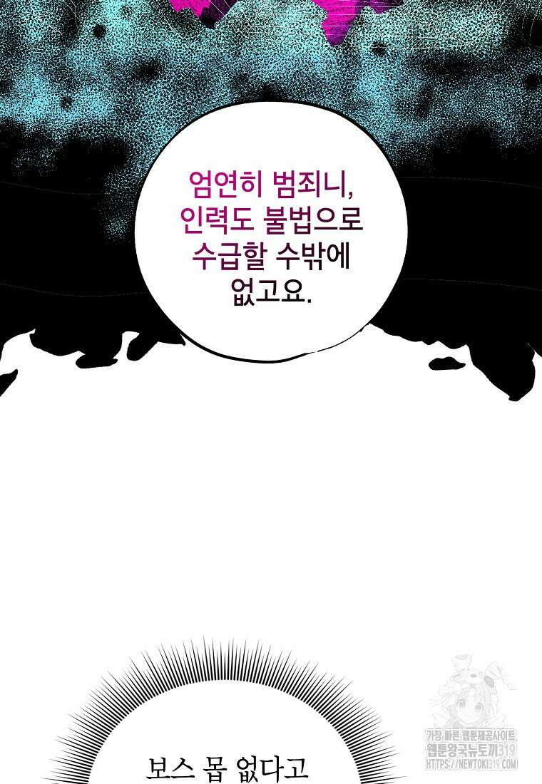 던전 안의 살림꾼 14화 81