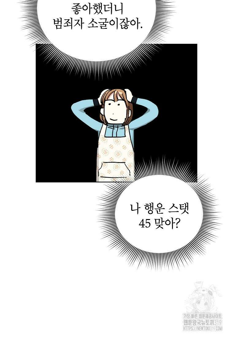 던전 안의 살림꾼 14화 82