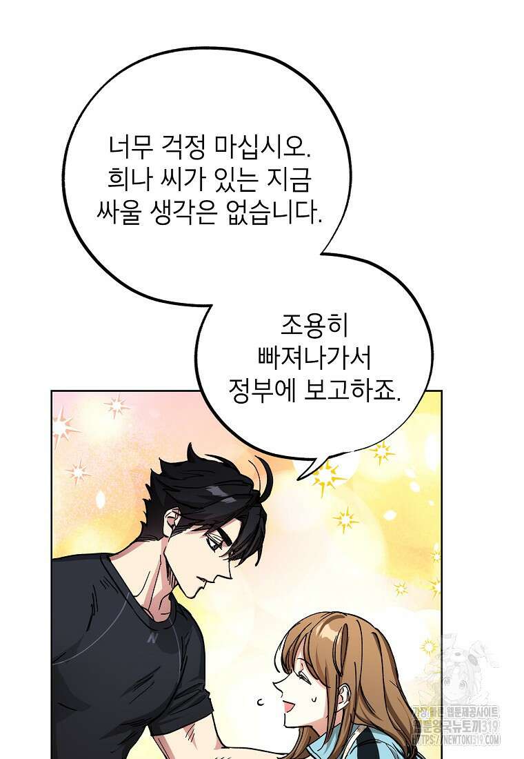 던전 안의 살림꾼 14화 83