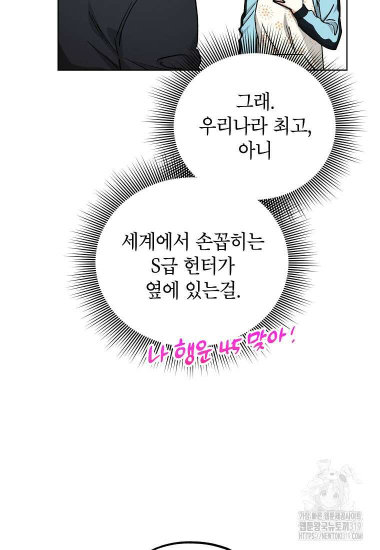 던전 안의 살림꾼 14화 85