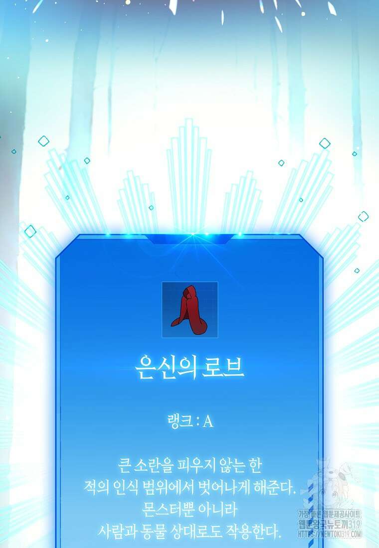 던전 안의 살림꾼 14화 87