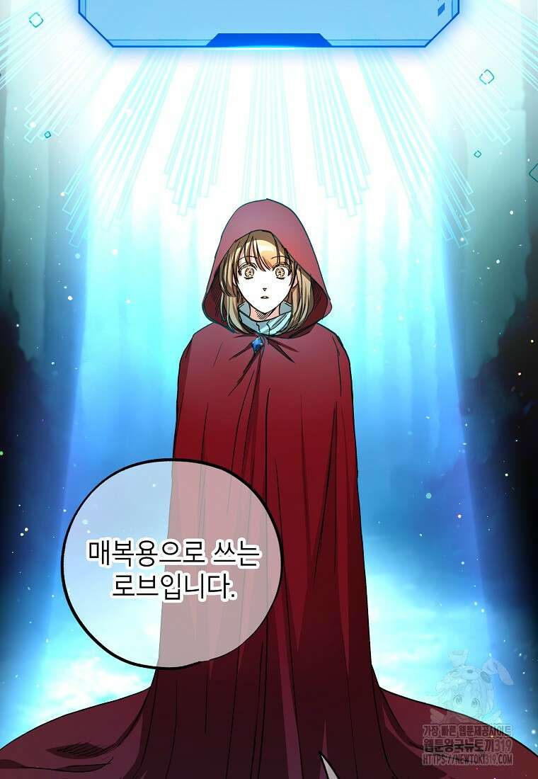 던전 안의 살림꾼 14화 88