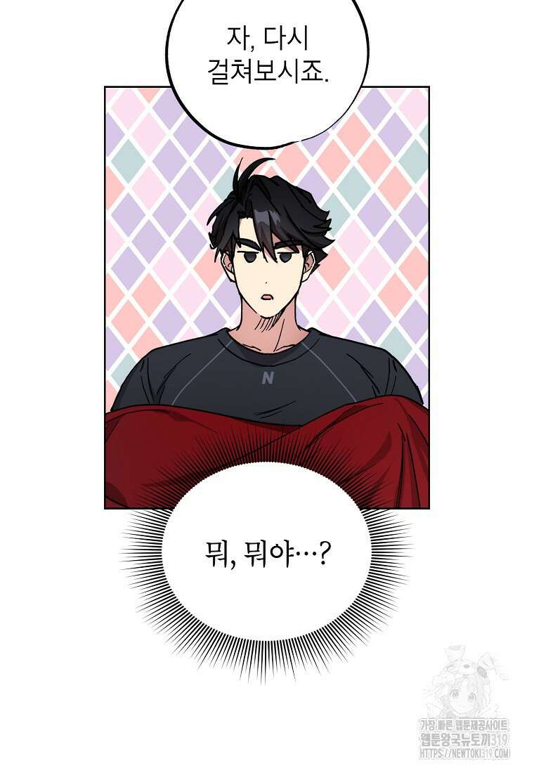 던전 안의 살림꾼 14화 94