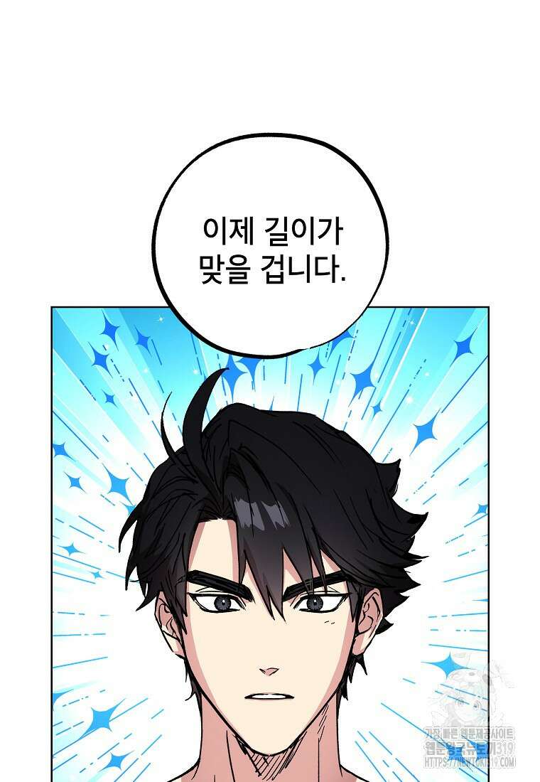 던전 안의 살림꾼 14화 95