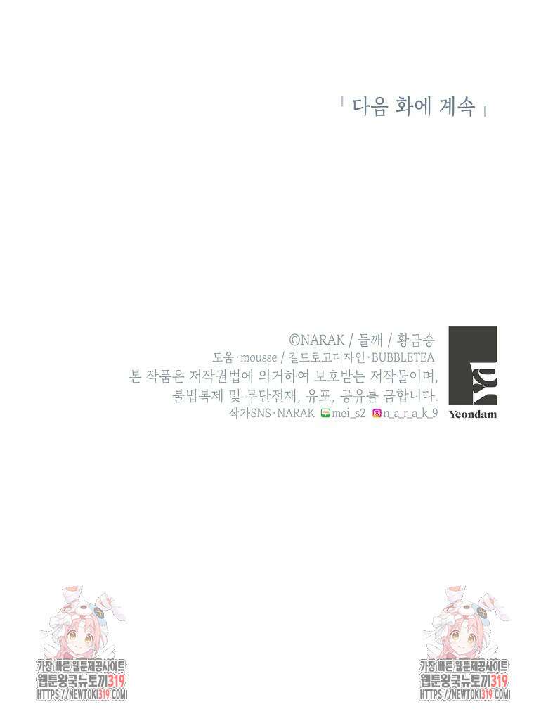 던전 안의 살림꾼 14화 97