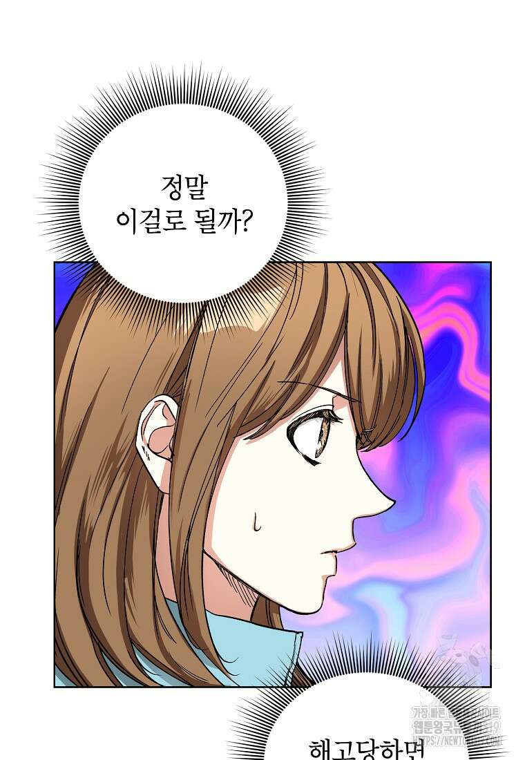 던전 안의 살림꾼 18화 5