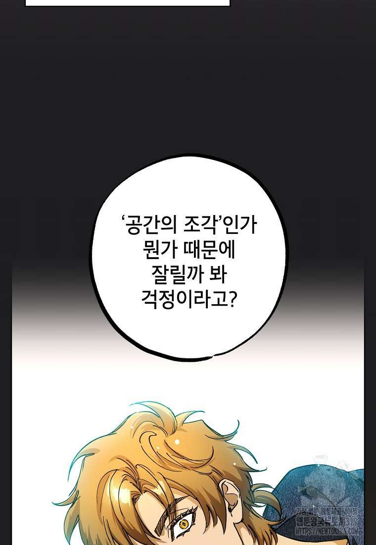 던전 안의 살림꾼 18화 7
