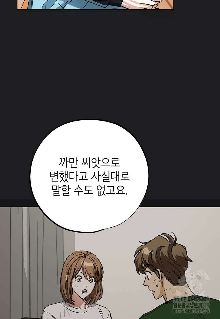 던전 안의 살림꾼 18화 10