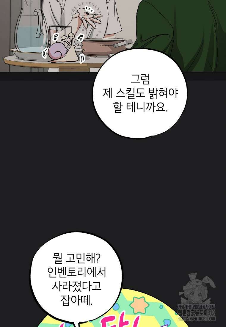 던전 안의 살림꾼 18화 11