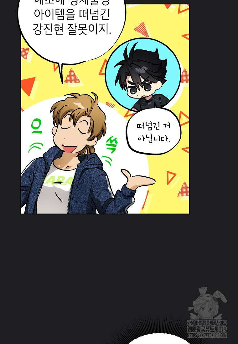 던전 안의 살림꾼 18화 13