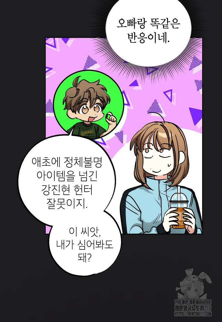 던전 안의 살림꾼 18화 14