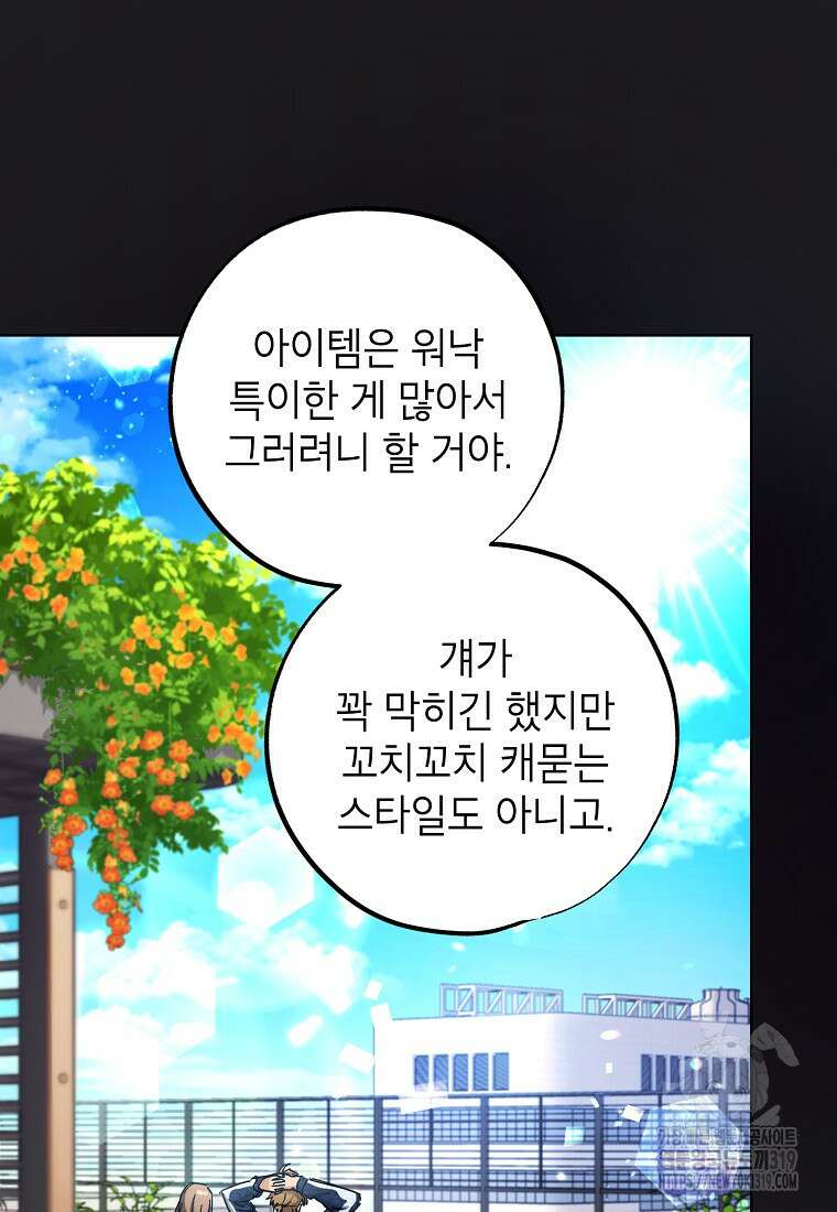 던전 안의 살림꾼 18화 15