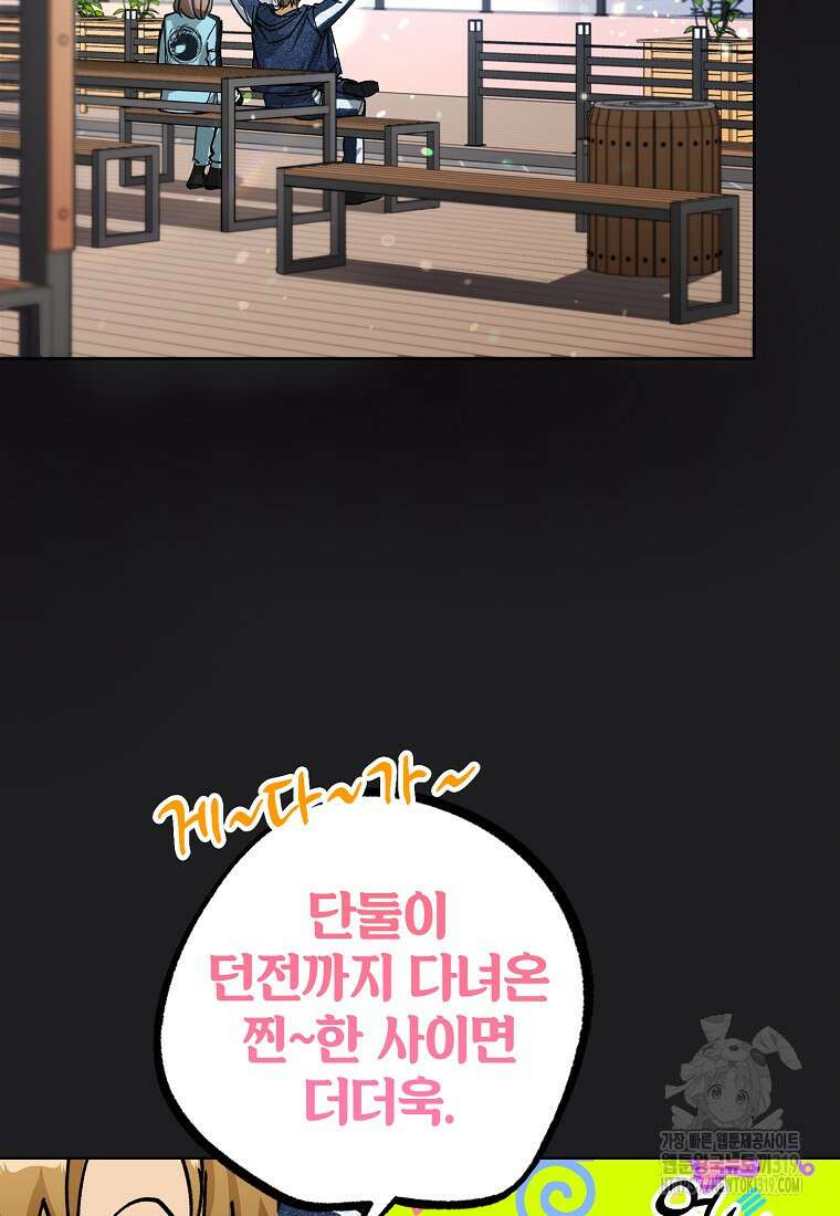 던전 안의 살림꾼 18화 16