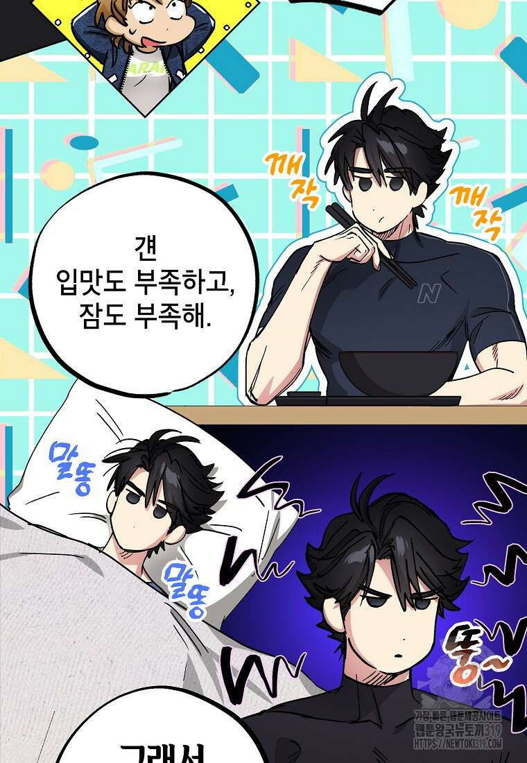 던전 안의 살림꾼 18화 21