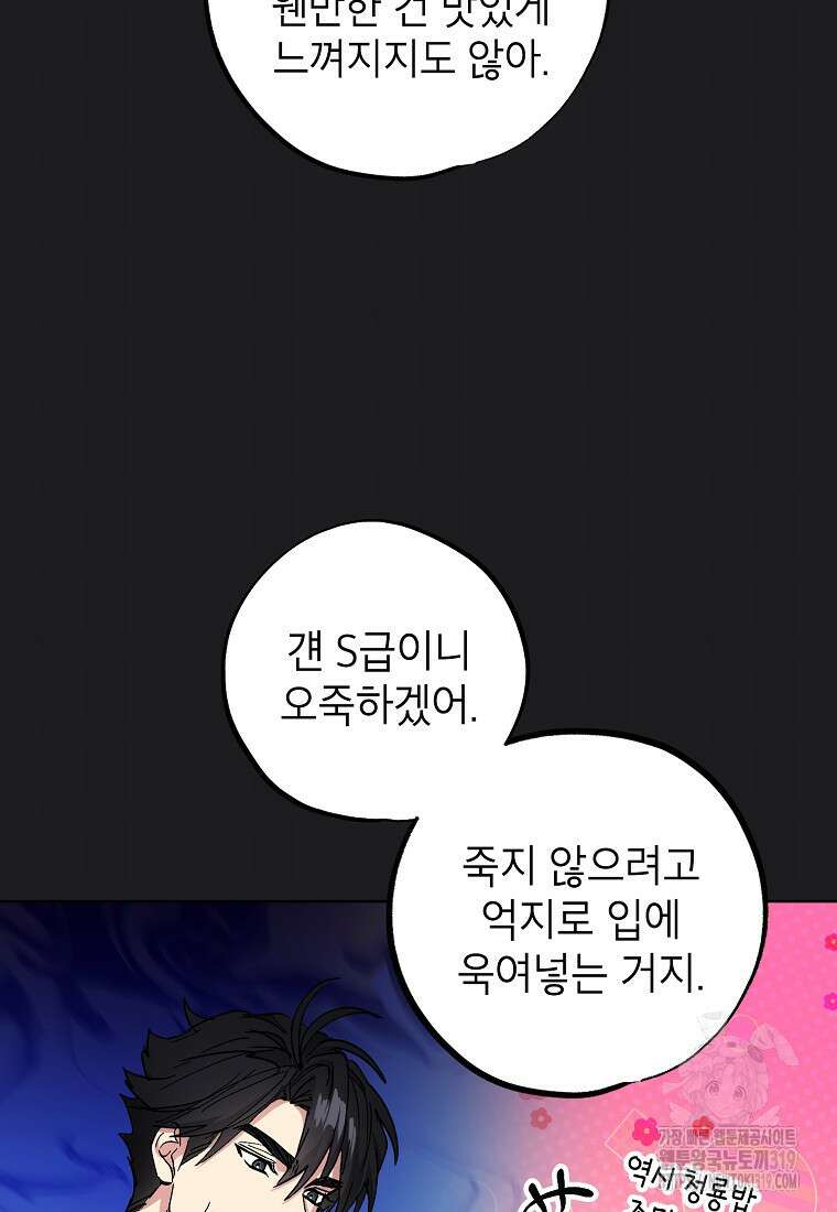던전 안의 살림꾼 18화 24