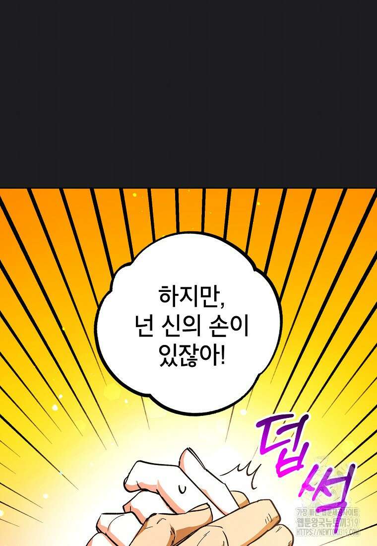 던전 안의 살림꾼 18화 26