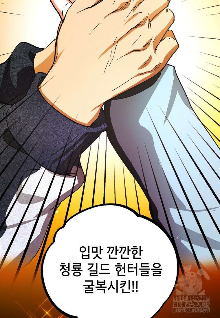 던전 안의 살림꾼 18화 27