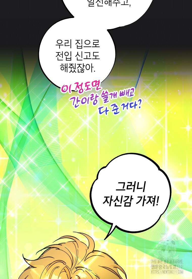 던전 안의 살림꾼 18화 30