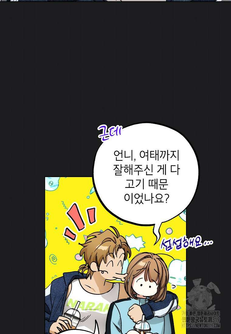 던전 안의 살림꾼 18화 32
