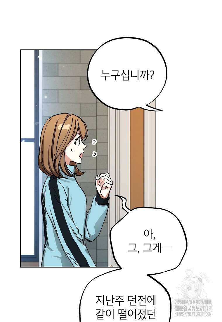 던전 안의 살림꾼 18화 35