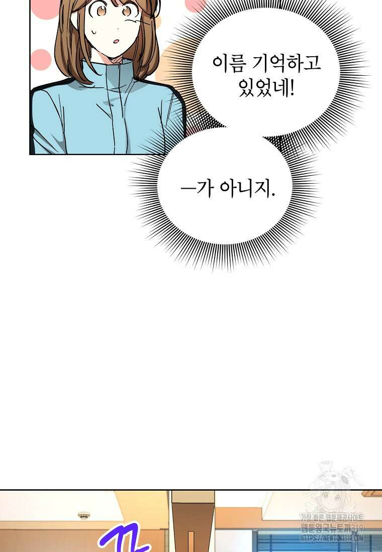 던전 안의 살림꾼 18화 39