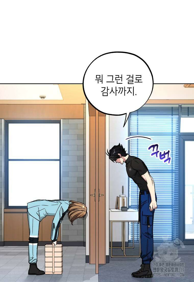 던전 안의 살림꾼 18화 43