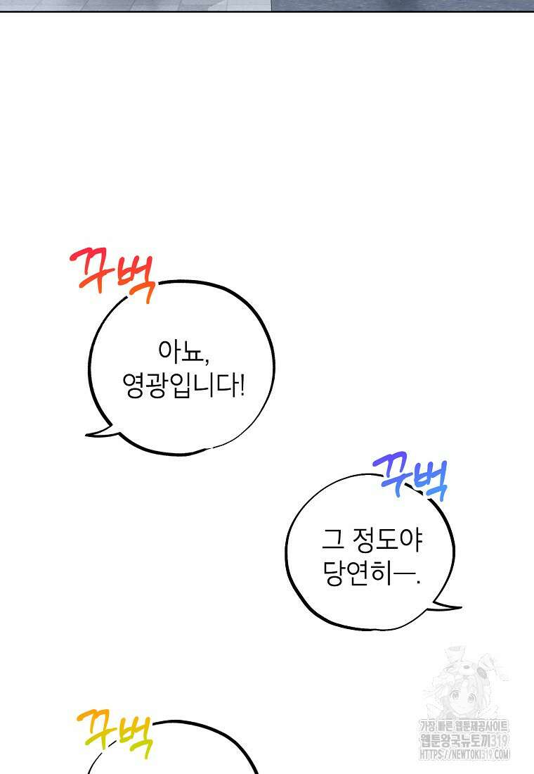 던전 안의 살림꾼 18화 44