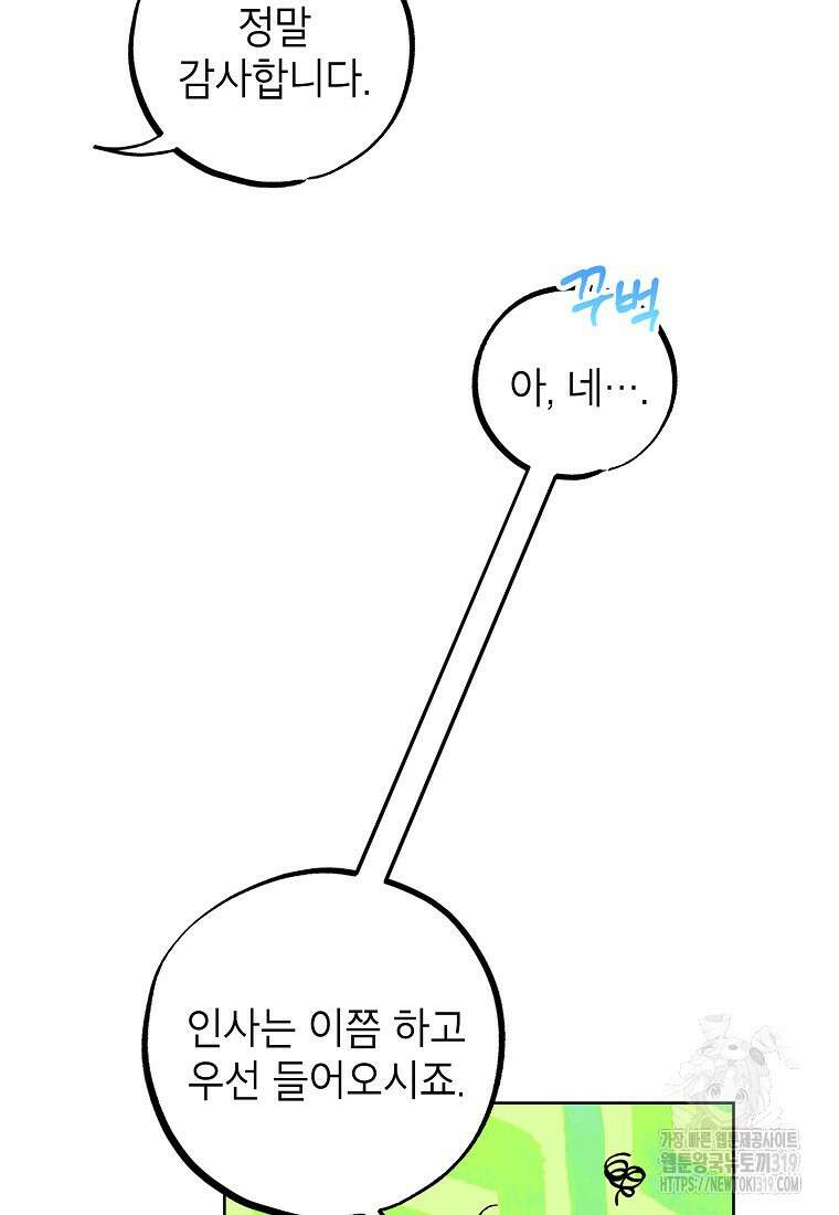 던전 안의 살림꾼 18화 45