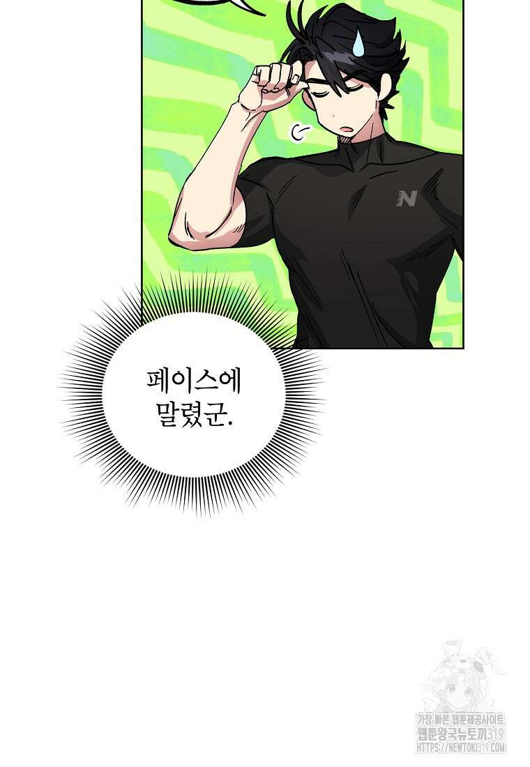 던전 안의 살림꾼 18화 46