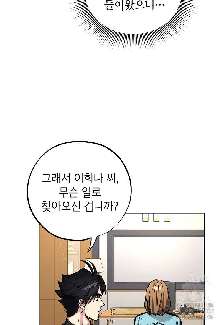 던전 안의 살림꾼 18화 48