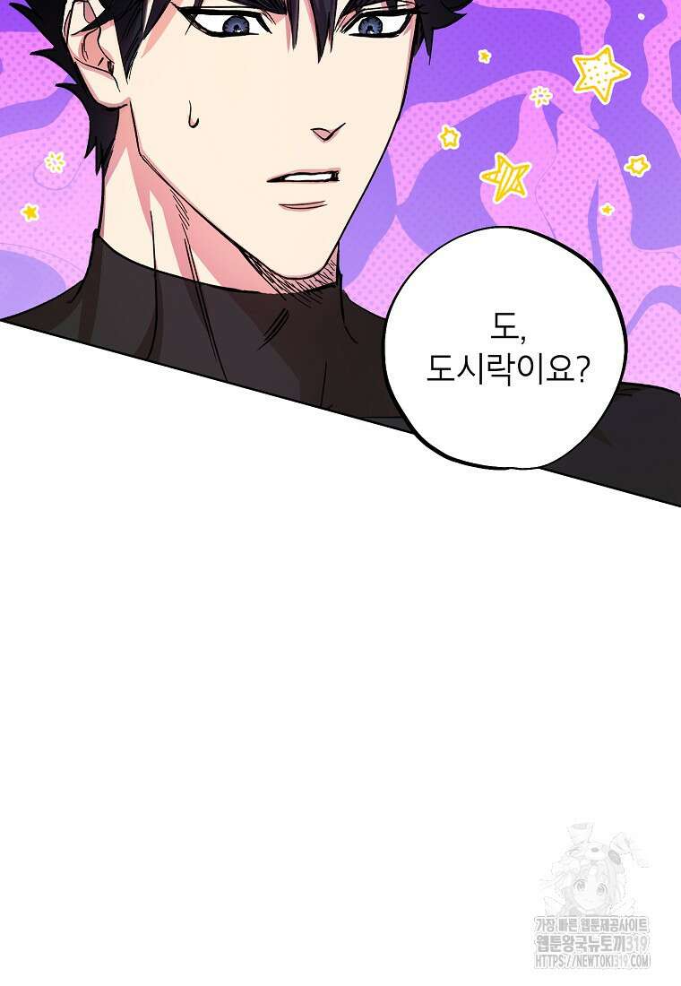 던전 안의 살림꾼 18화 53