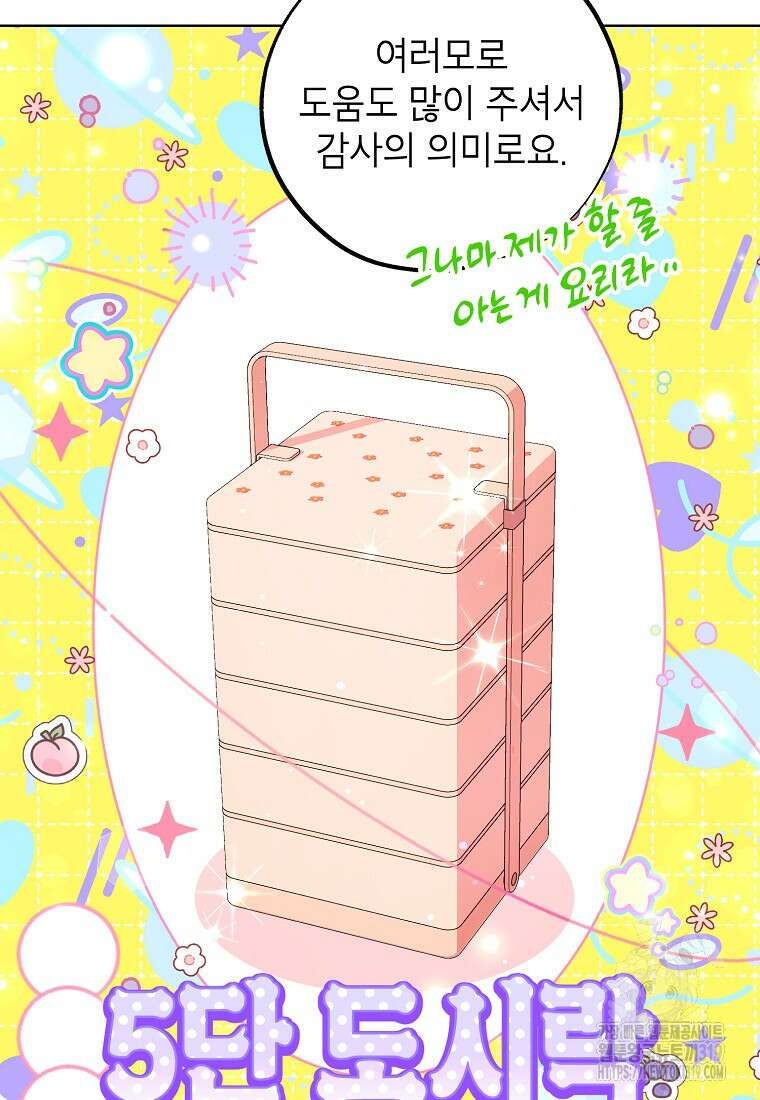 던전 안의 살림꾼 18화 58