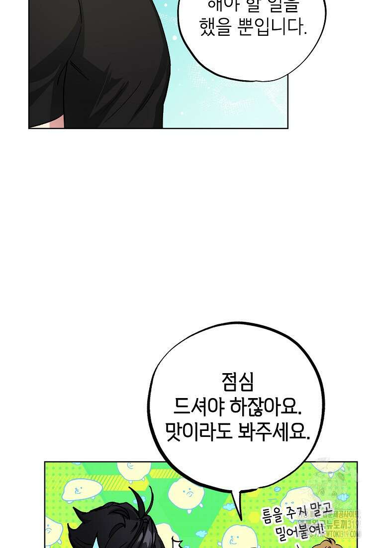 던전 안의 살림꾼 18화 60