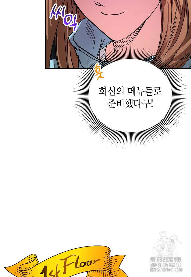 던전 안의 살림꾼 18화 62
