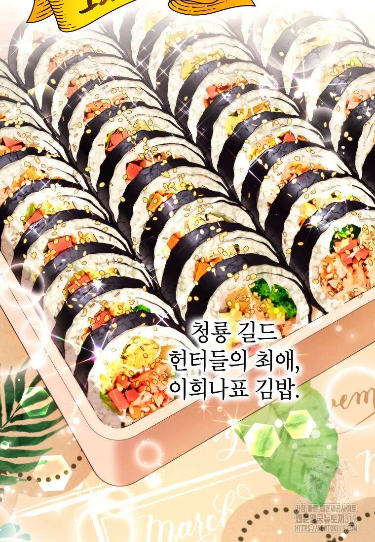 던전 안의 살림꾼 18화 63