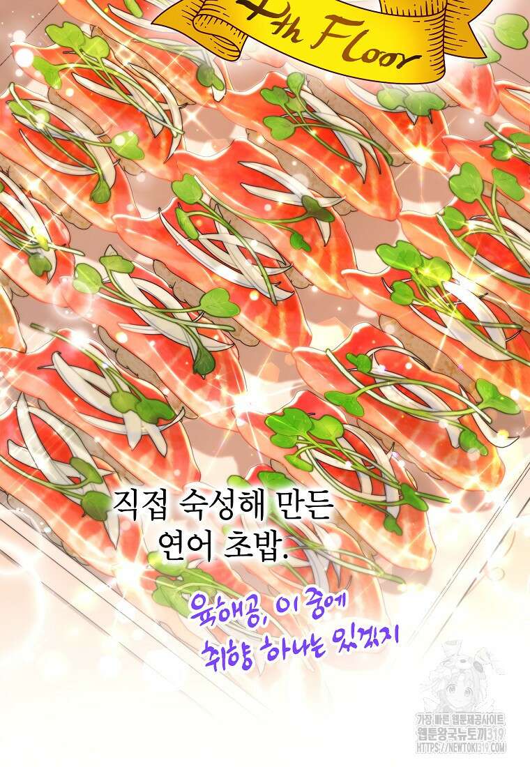 던전 안의 살림꾼 18화 67