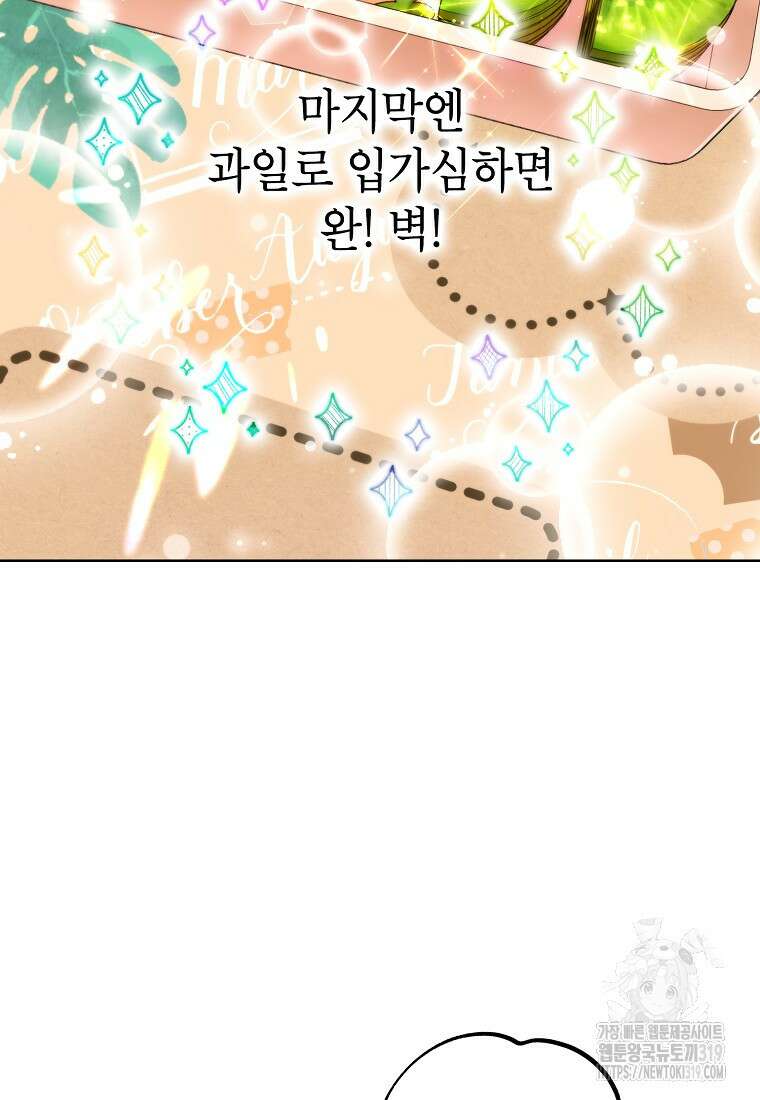 던전 안의 살림꾼 18화 69