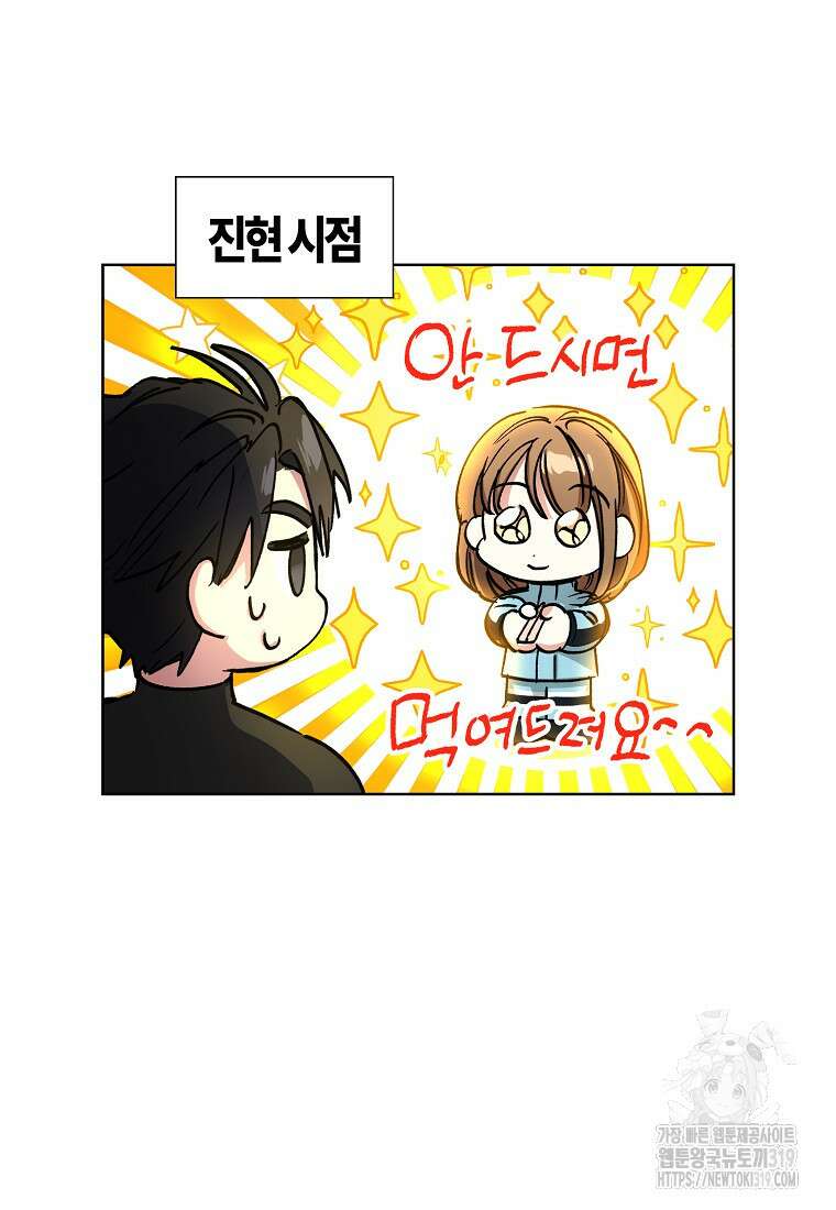 던전 안의 살림꾼 18화 74