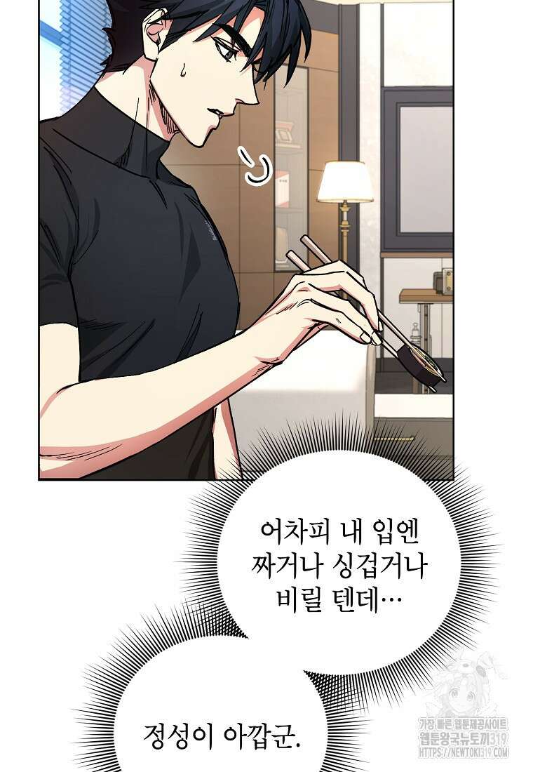 던전 안의 살림꾼 18화 77