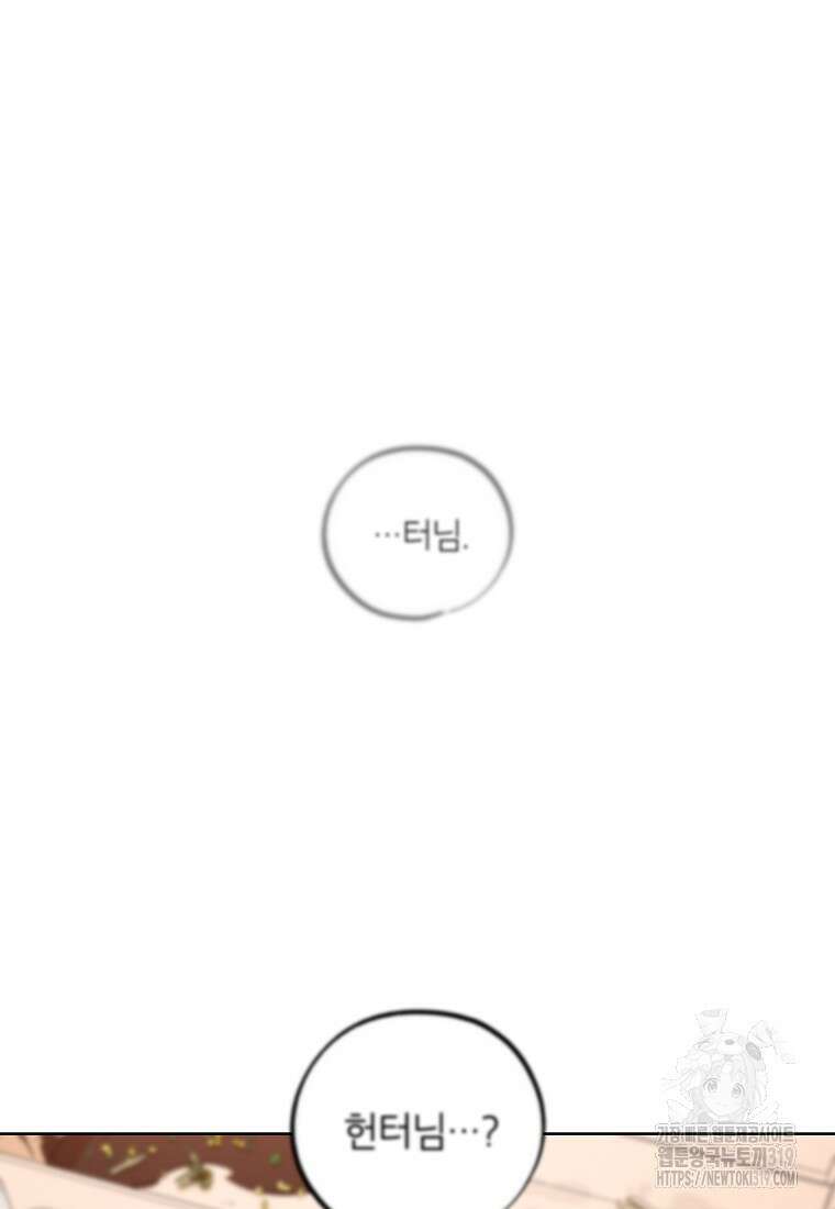 던전 안의 살림꾼 18화 83