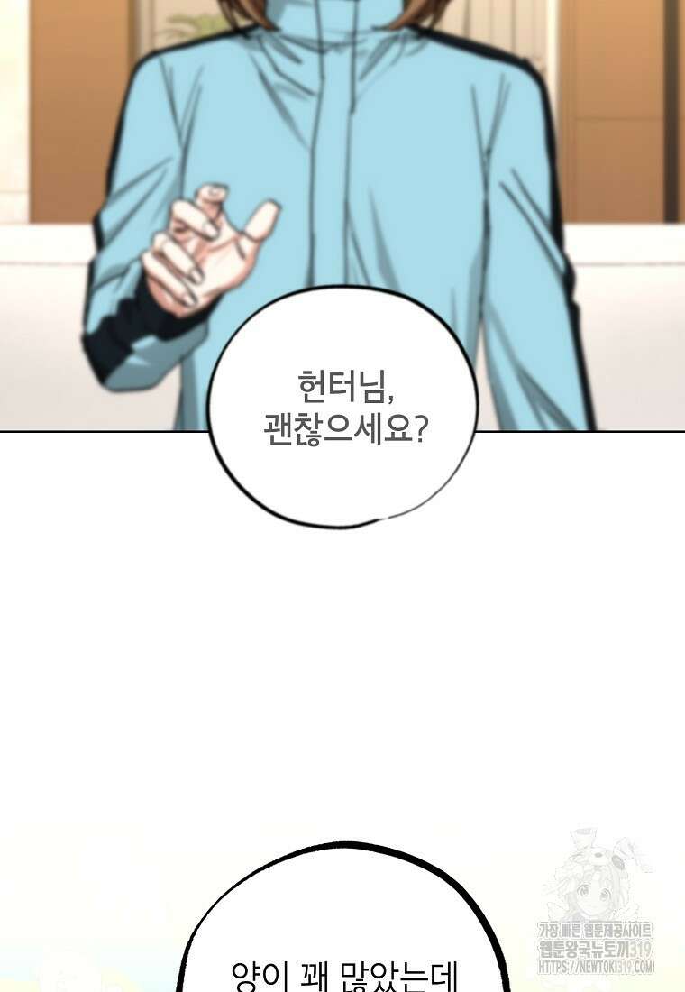 던전 안의 살림꾼 18화 85