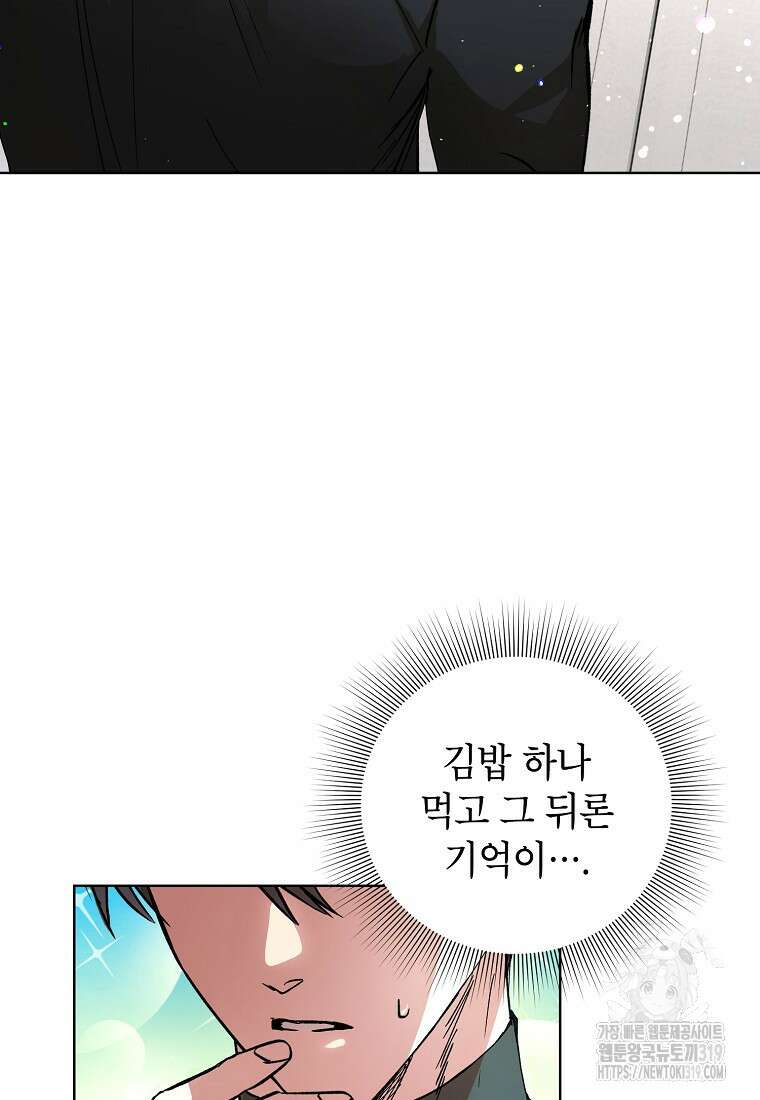 던전 안의 살림꾼 18화 89