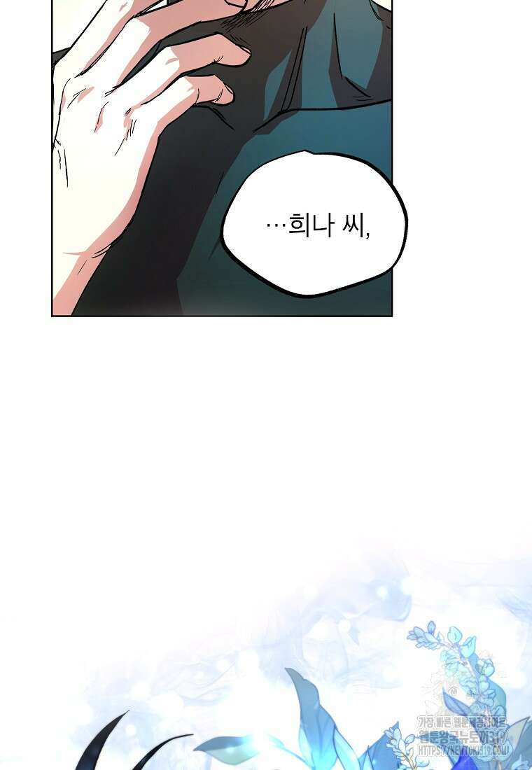 던전 안의 살림꾼 18화 90