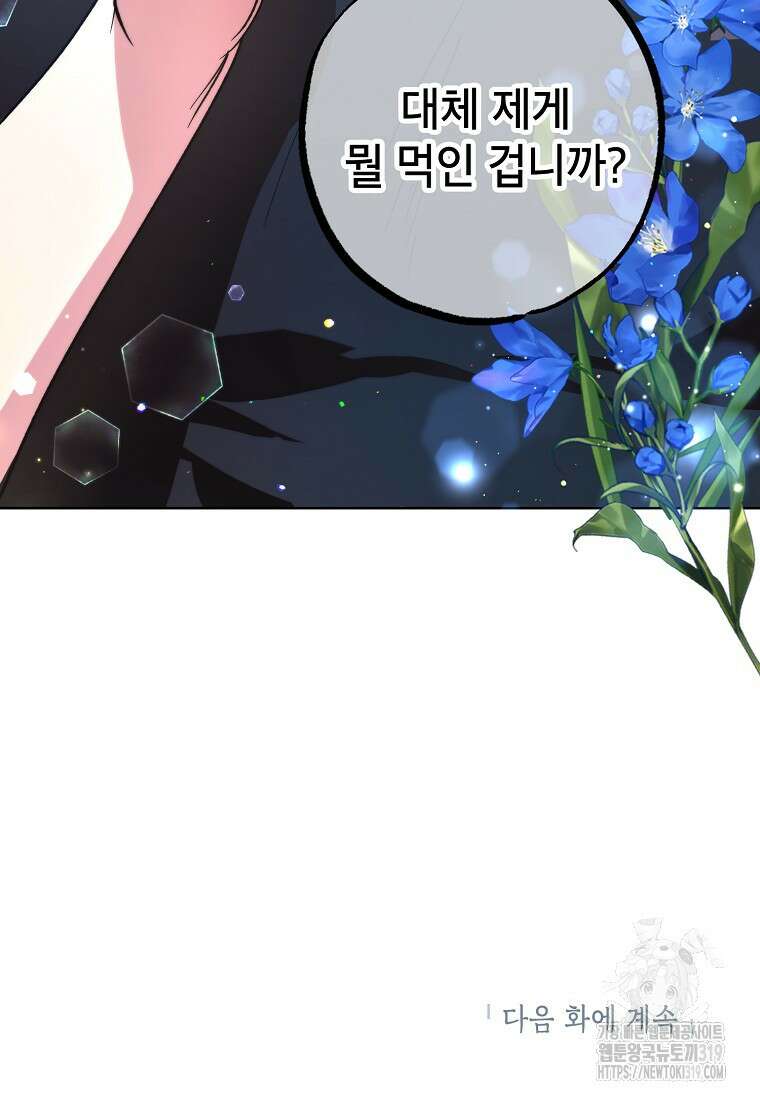 던전 안의 살림꾼 18화 92