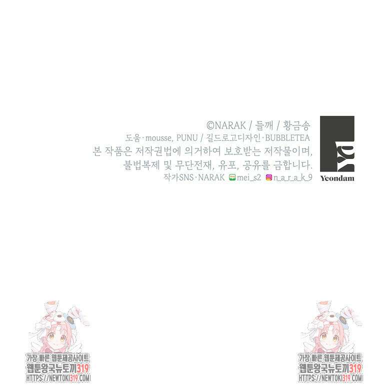 던전 안의 살림꾼 18화 93