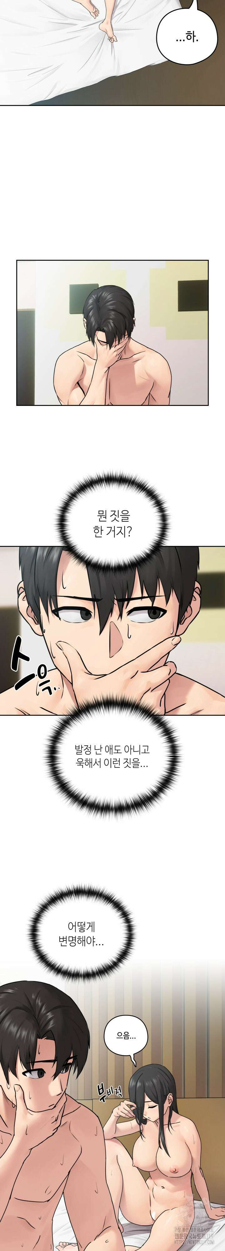 퇴근 후 연애사정 3화 2