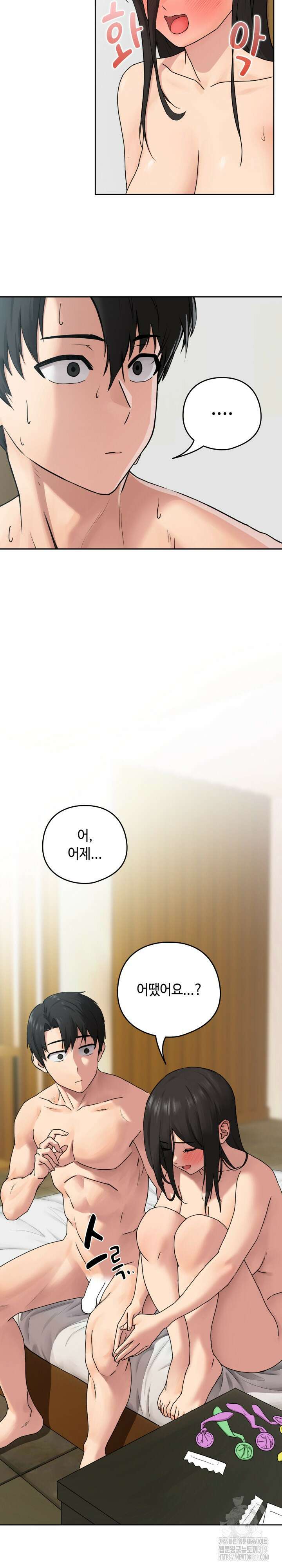 퇴근 후 연애사정 3화 4