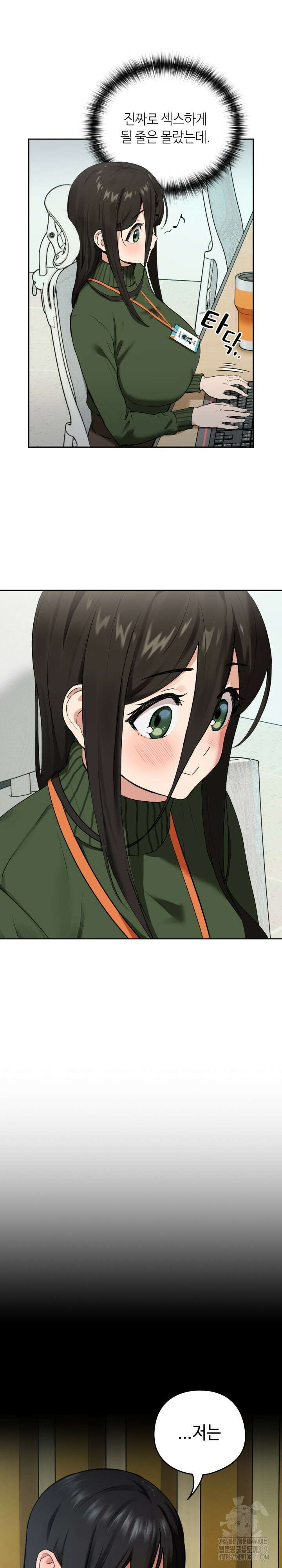 퇴근 후 연애사정 3화 7