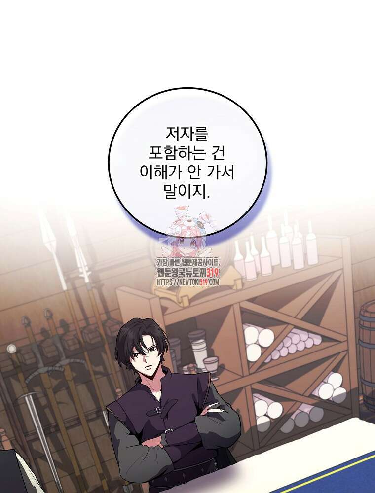 소설 속 막내황자가 되었다 10화 1